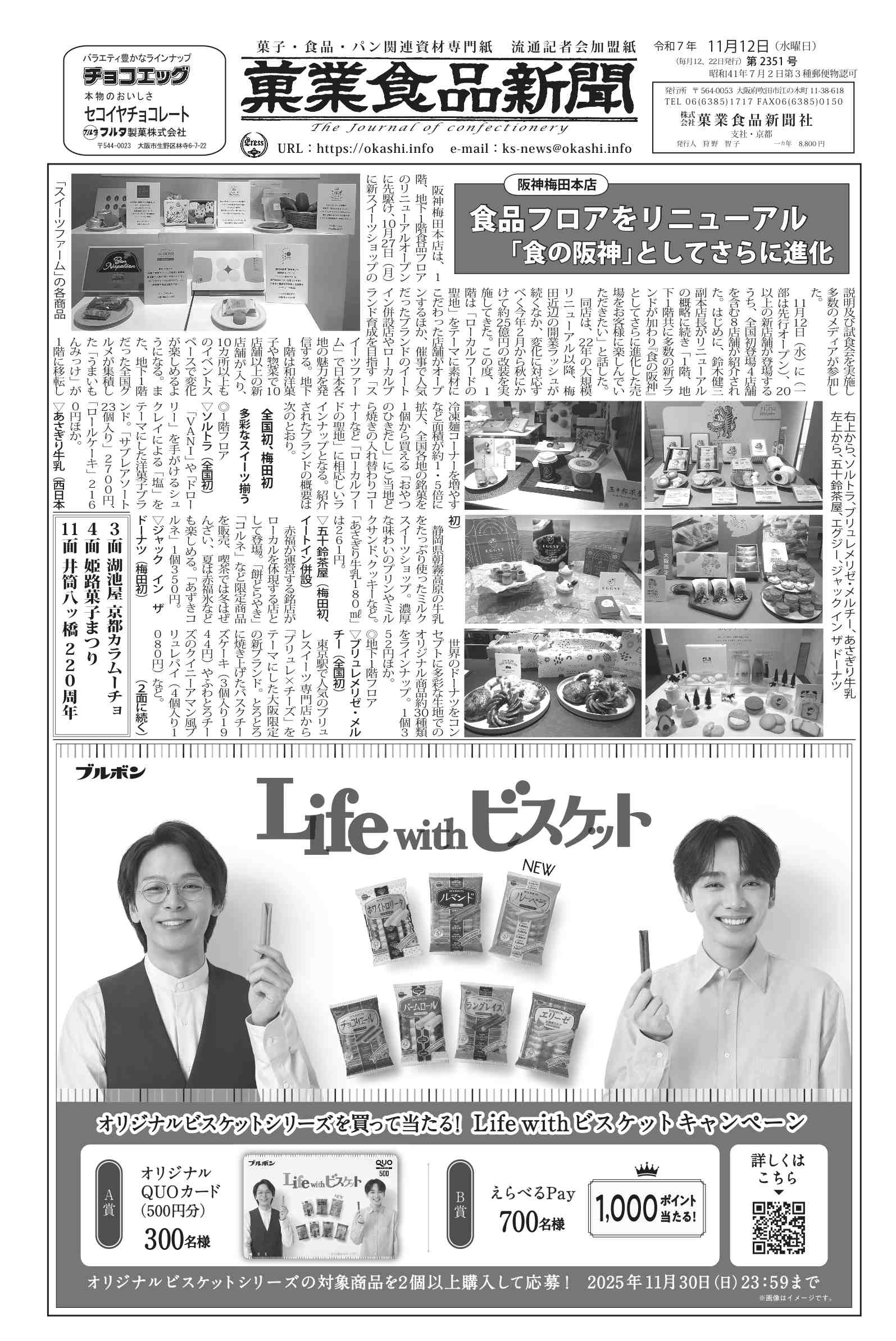 11月12日号 - ㈱菓業食品新聞社